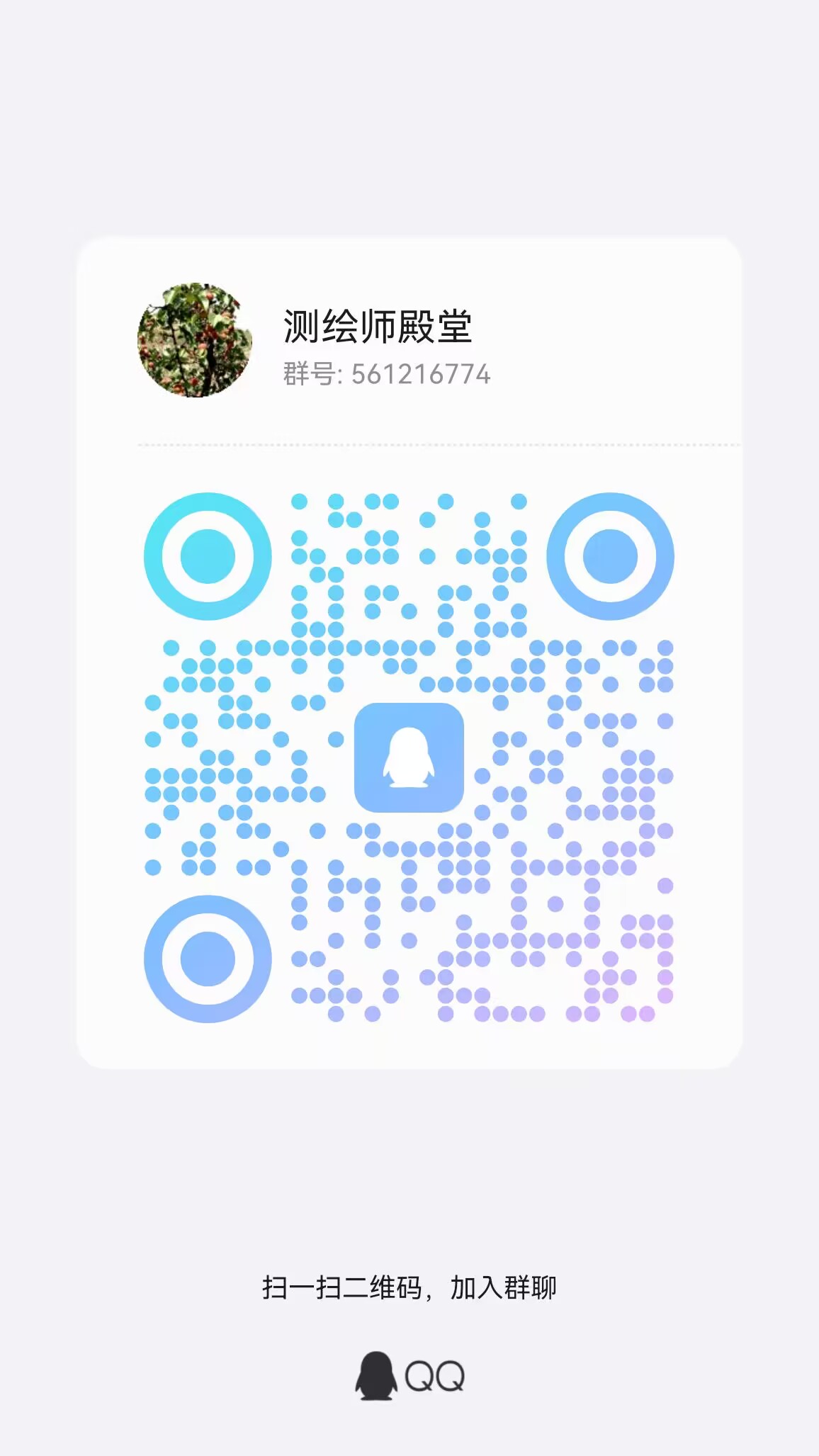 测绘师殿堂QQ二维码